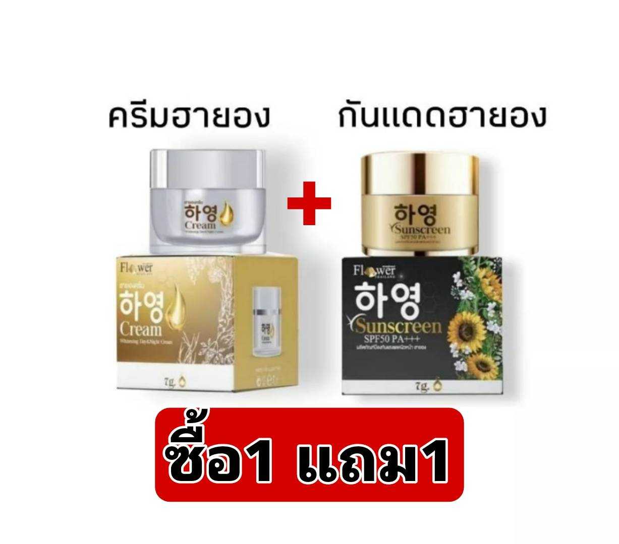 ครีมฮายอง กันแดดฮายอง เซรั่มนาโน สบู่นาโน ส่งฟรี มีเก็บปลายทาง