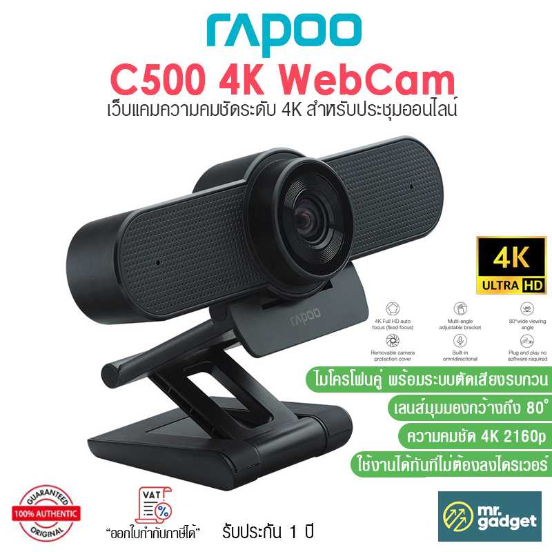 Rapoo C500 4K WebCam เว็บแคมสำหรับประชุมออนไลน์ ความคมชัดระดับ 4K 2160p