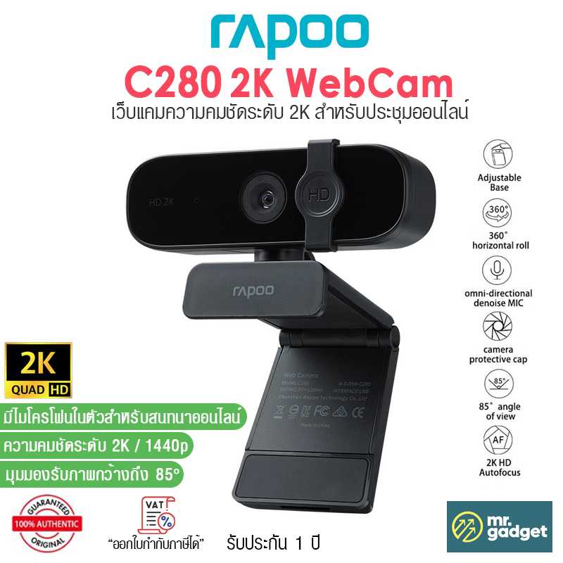 Rapoo C280 2K Quad HD WebCam เว็บแคมสำหรับประชุมออนไลน์ ความคมชัด 2K 1440p