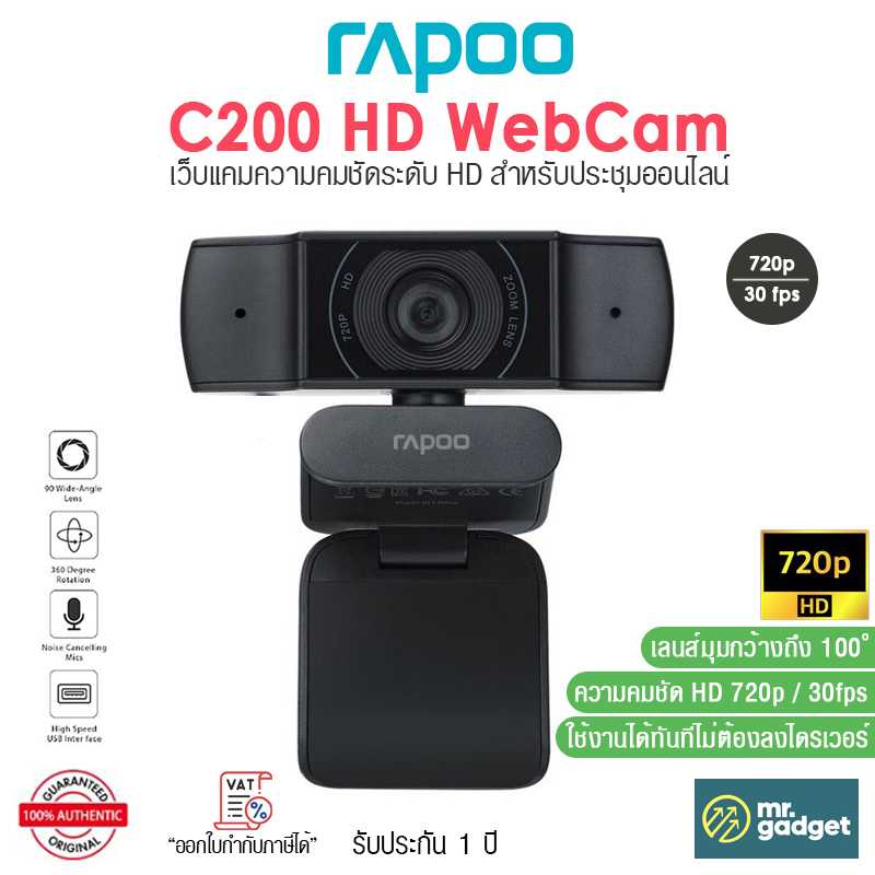 Rapoo C200 HD WebCam เว็บแคมสำหรับประชุมออนไลน์ ความคมชัดระดับ HD 720p