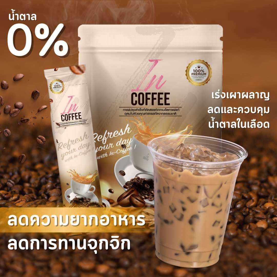 incoffee อินคอฟฟี่ สำหรับคนติดกาแฟ แต่รักสุภาพ ไม่อยากอ้วน 1 แพ็ค /10ซอง
