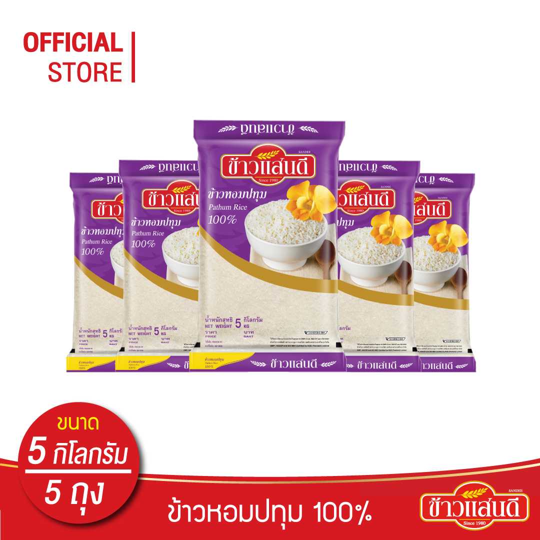 ข้าวแสนดี ข้าวหอมปทุม 100% 5 กก. จำนวน 5 ถุง เหมาะสำหรับอาหารไทยทุกชนิด