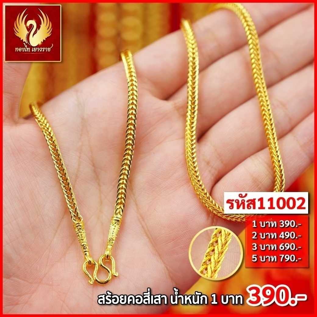 T11002-สร้อยคอ 1 บาท สี่เสา
