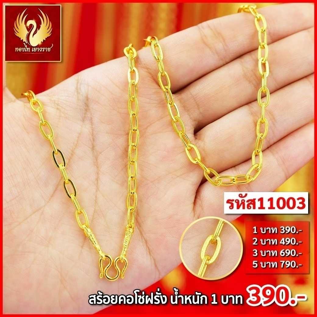 T11003-สร้อยคอ 1 บาท โซ่ฝรั่ง