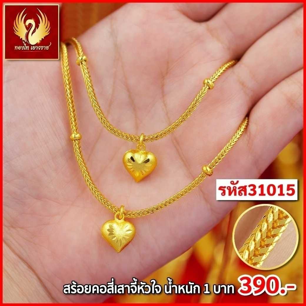 T31015-สร้อยคอ 1 บาท สี่เสาจี้หหัวใจ