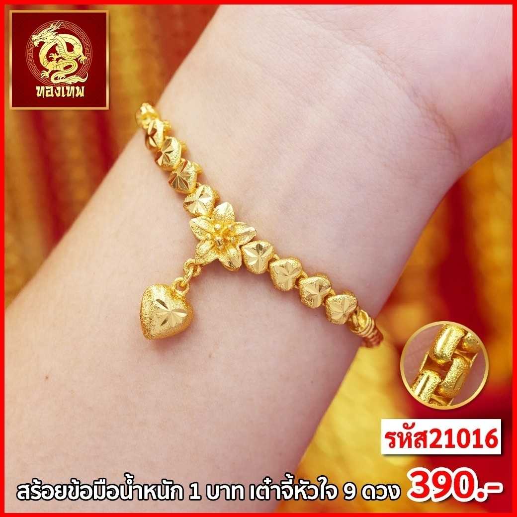 T21016-สร้อยข้อมือ 1 บาท เต๋าจี้หัวใจ