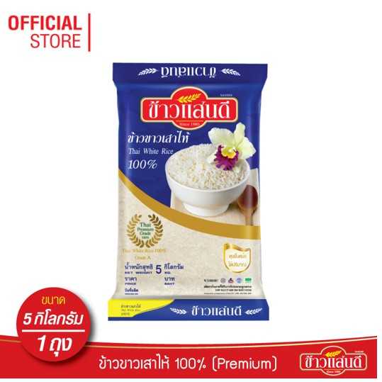 ข้าวแสนดี ข้าวขาวเสาไห้ 100% เกรด 1 5 กก. จำนวน 1 ถุง หุงขึ้นหม้อ ทำอาหารประเภทข้าวราดแกง
