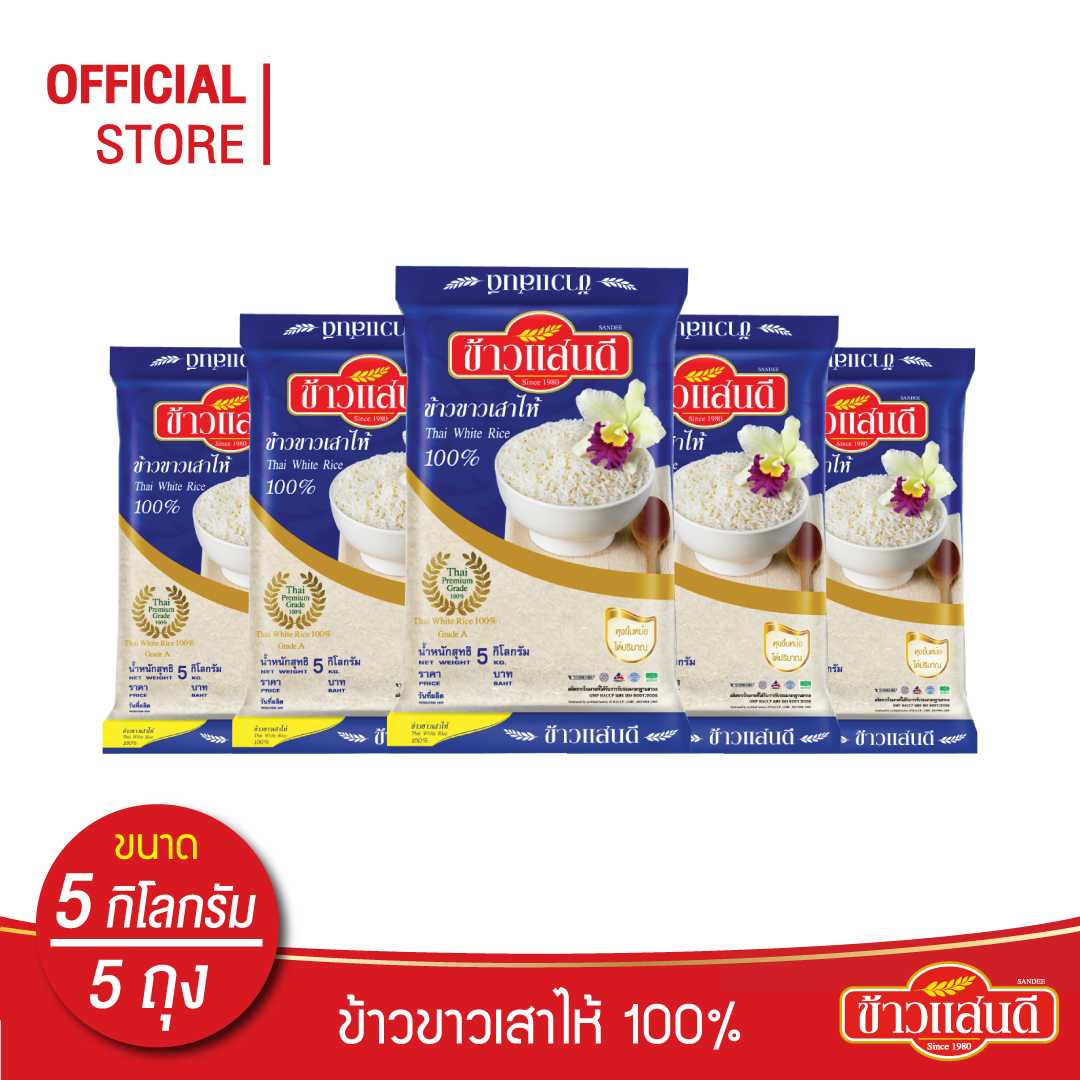 ข้าวแสนดี ข้าวขาวเสาไห้ 100% เกรด 1 5 กก. จำนวน 5 ถุง หุงขึ้นหม้อ ทำอาหารประเภทข้าวราดแกง