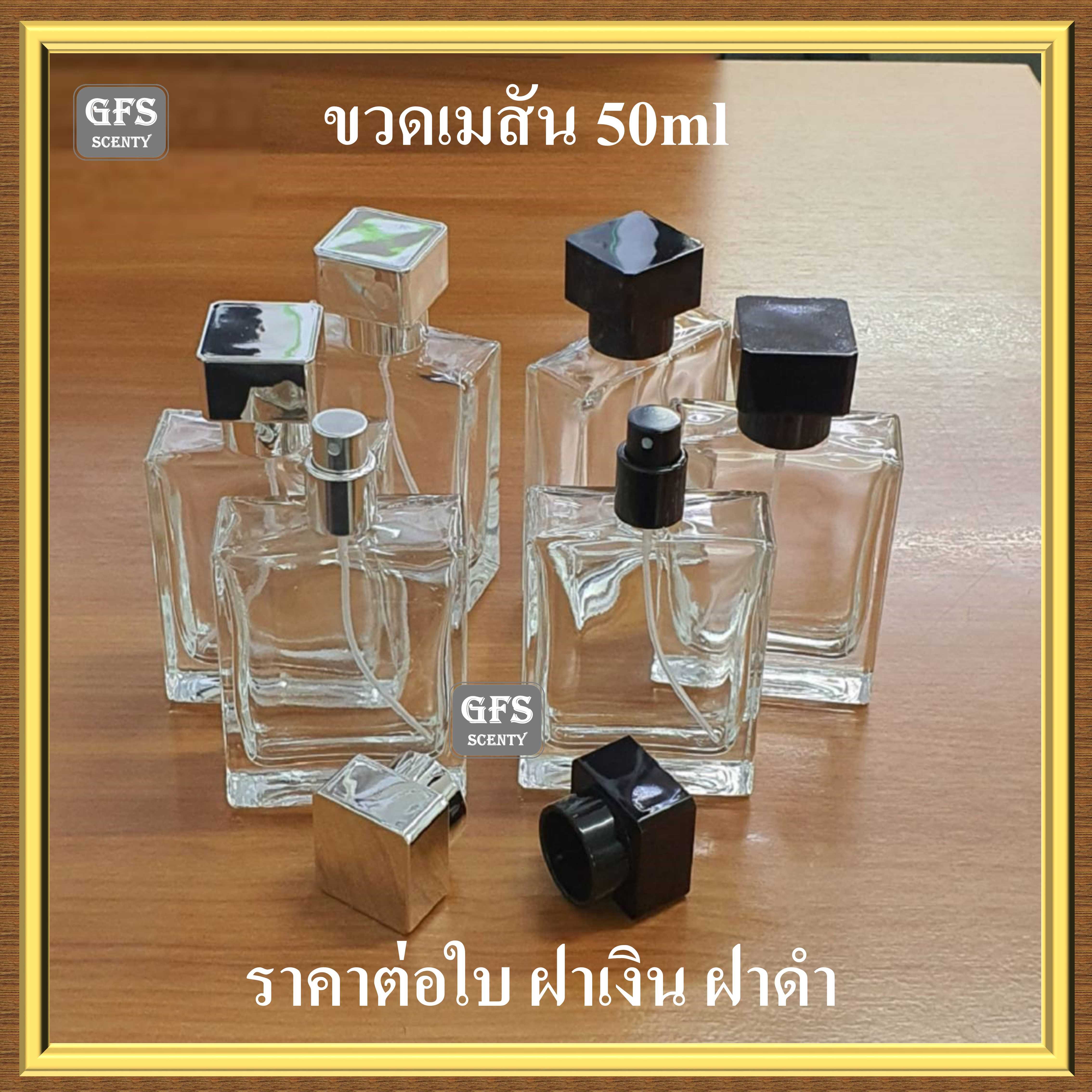ขวดน้ำหอม เมสัน 50ml ใช้บรรจุน้ำหอม หรือของเหลวที่ต้องการฉีดพ่น ปริมาณบรรจุ 50 มล.