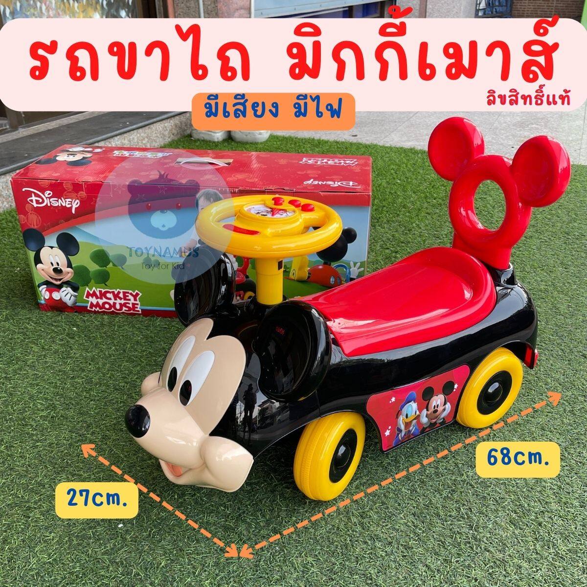 รถขาไถ รถนั่งได้ มิกกี้เมาส์ ลิขสิทธิ์แท้ Disney Mickey Mouse มีเสียง มีไฟ  เบาะนั่งเปิดเก็บของได้