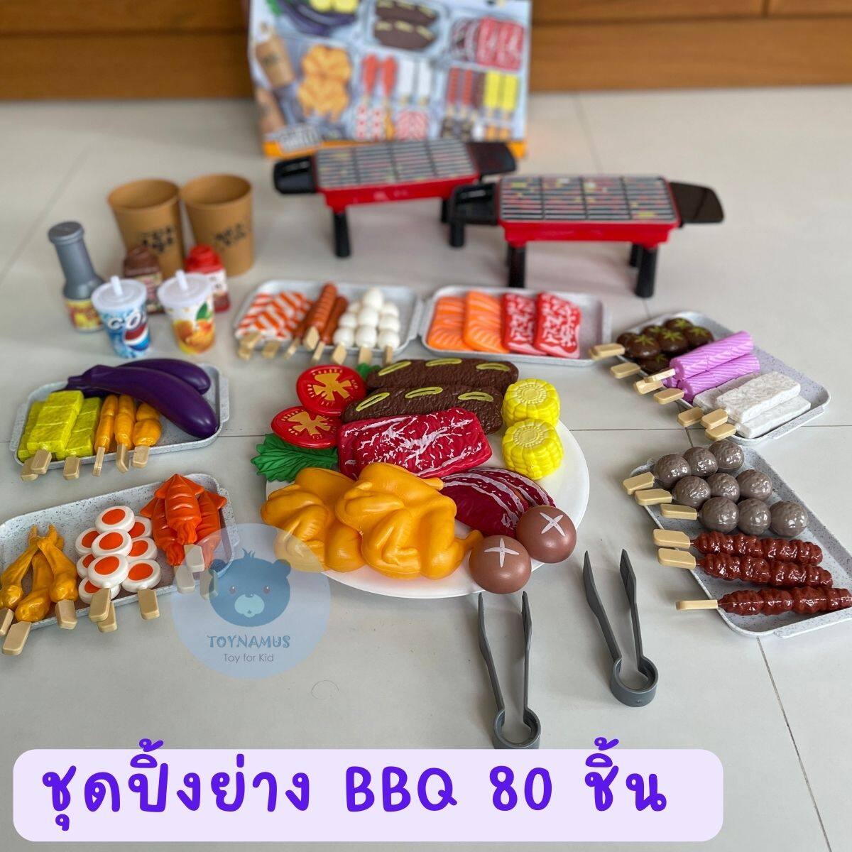 Toynamus ชุดบาบีคิว ชุดของเล่นปิ้งย่าง BBQ 80 ชิ้น จุใจสุดๆ ของเล่นจำลอง ทำอาหาร ชุดครัว