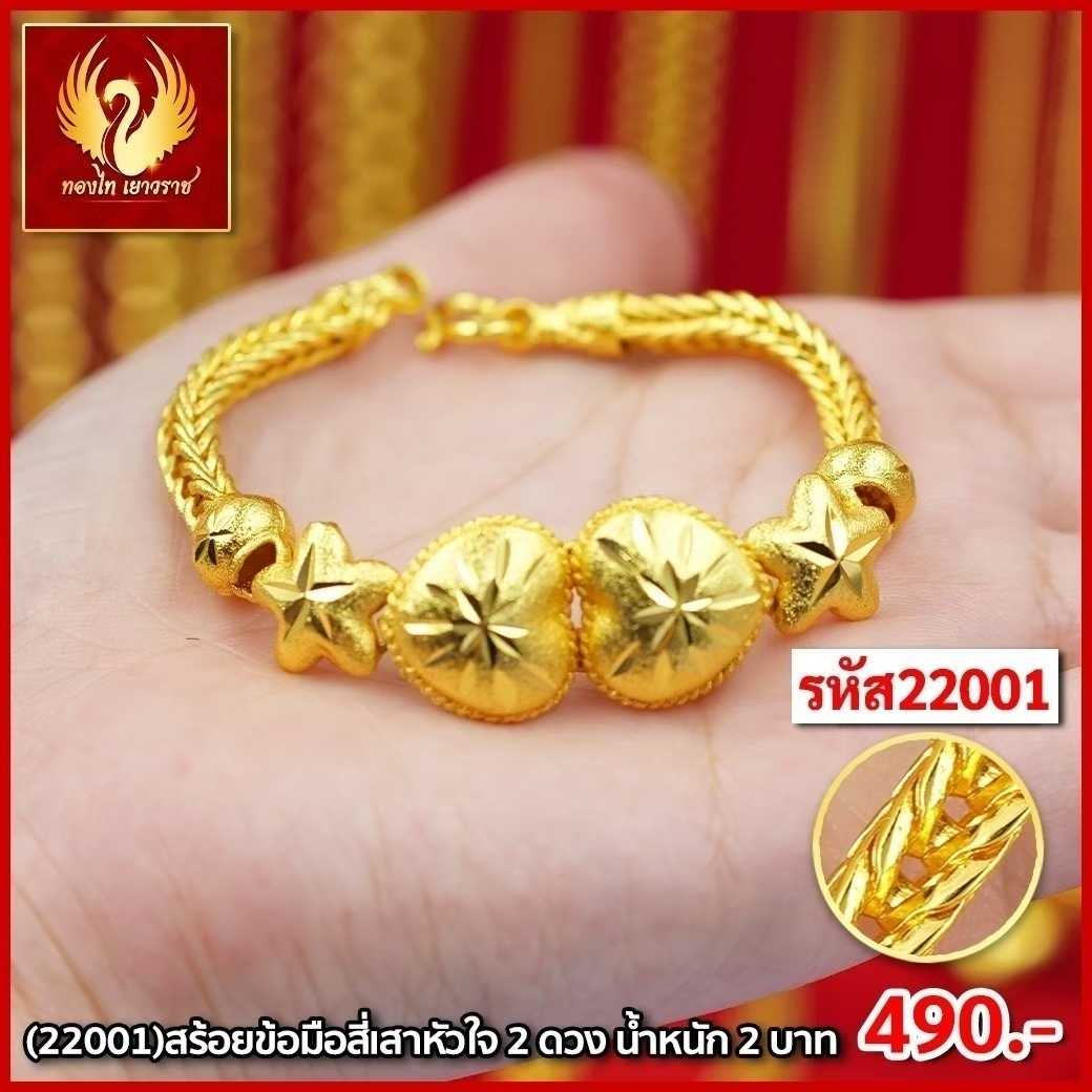 T22001-สร้อยข้อมือ 2 บาท สี่เสาหัวใจสองดวง