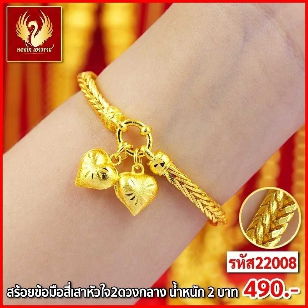 T22008-สร้อยข้อมือ 2 บาท สี่เสาหัวใจ 2 ดวง