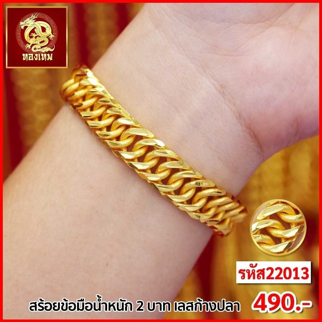 T22013-สร้อยข้อมือ 2 บาท เลสก้างปลา