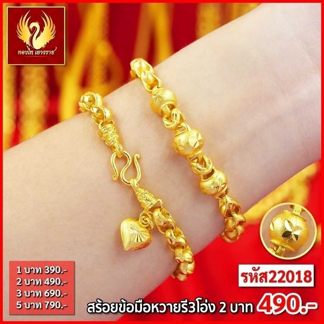 T22018-สร้อยข้อมือ 2 บาท ผ่าหวายรีสามโอ่ง