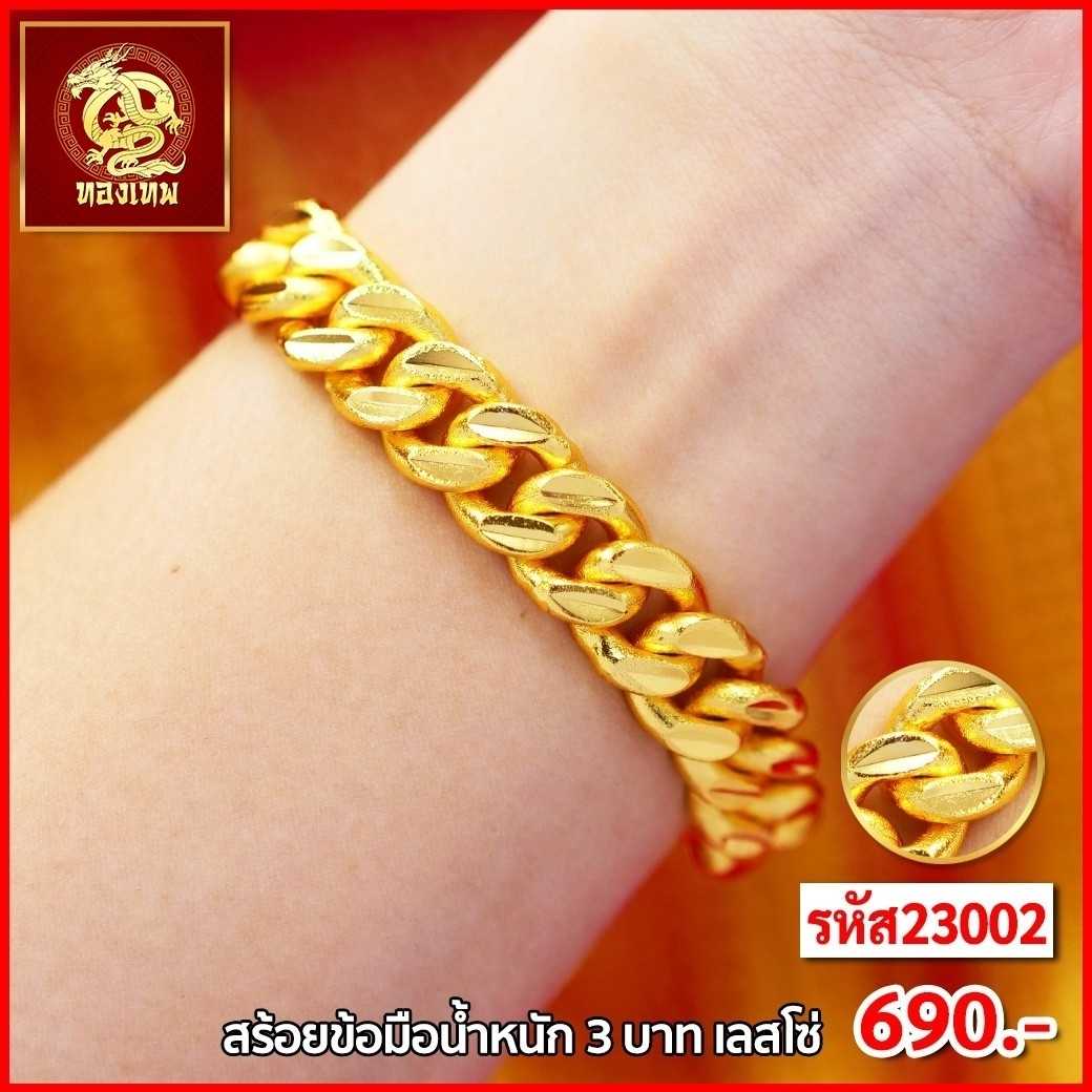 T23002-สร้อยข้อมือ 3 บาท เลสโซ่