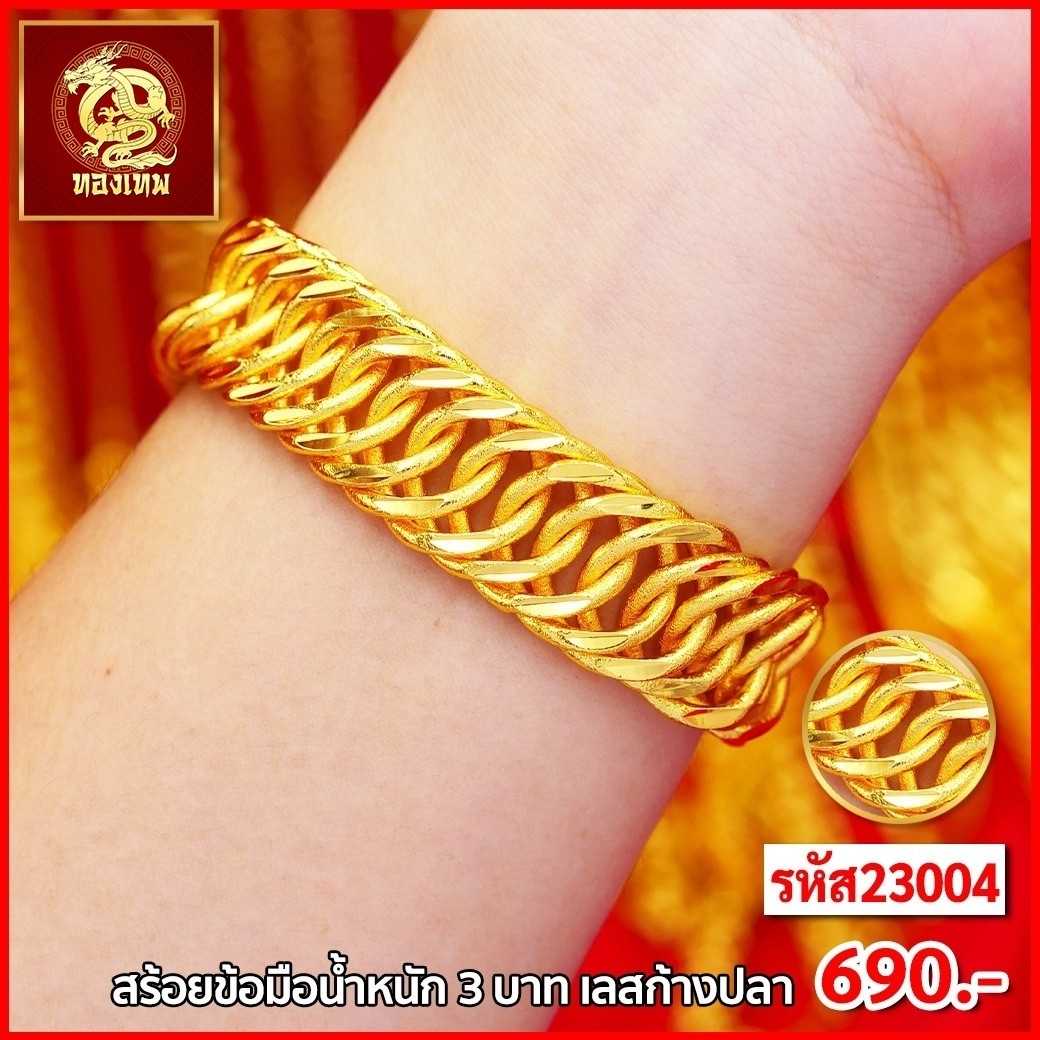 T23004-สร้อยข้อมือ 3 บาท เลสก้างปลา