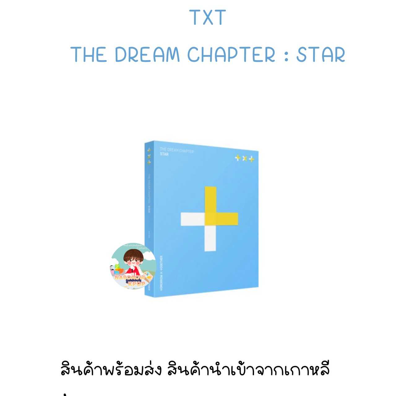 TXT - THE DREAM CHAPTER : STAR