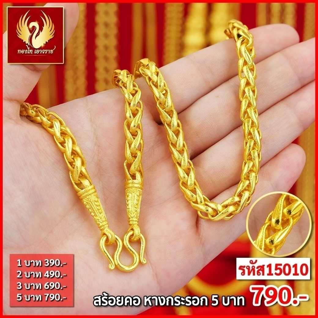 T15010-สร้อยคอ 5 บาท หางกระรอก