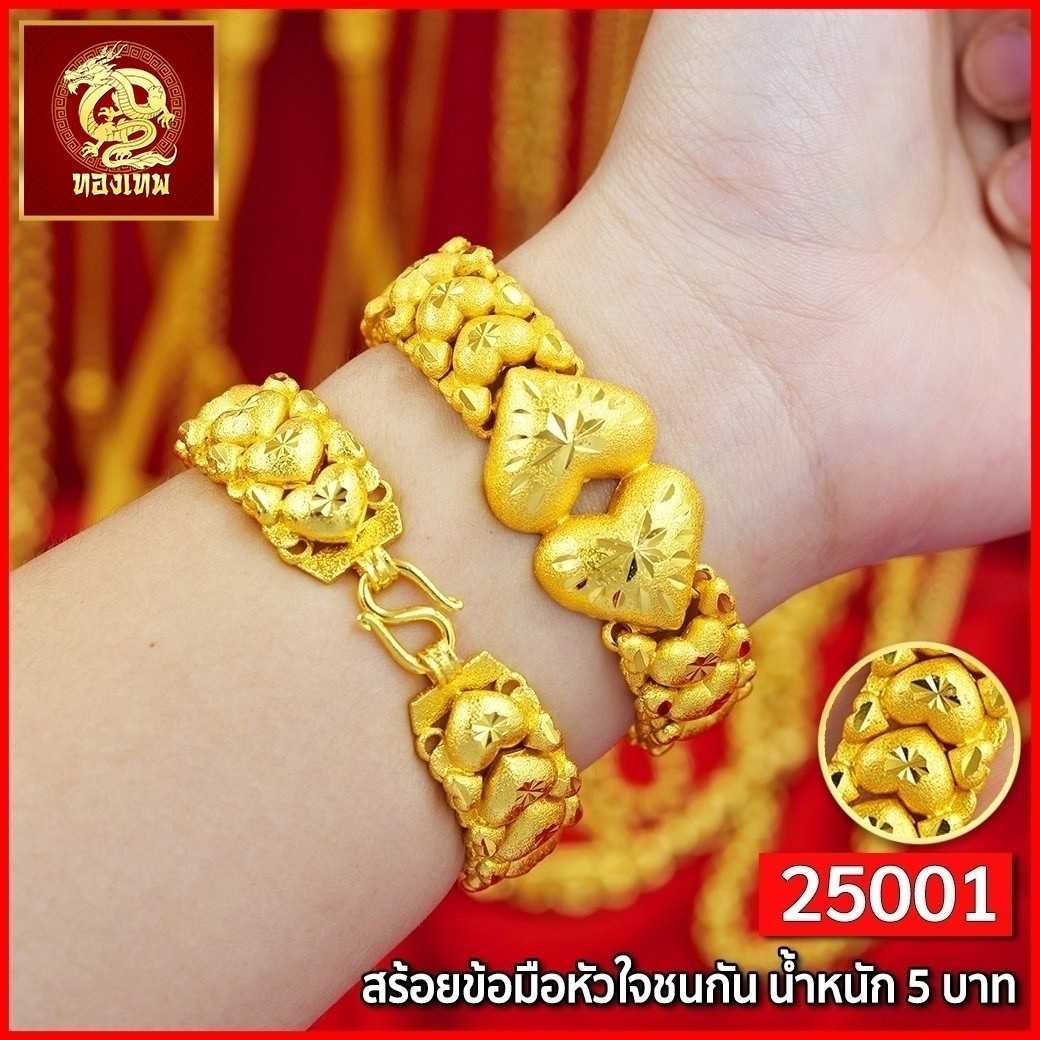 T25001-สร้อยข้อมือ 5 บาท หัวใจชนกัน