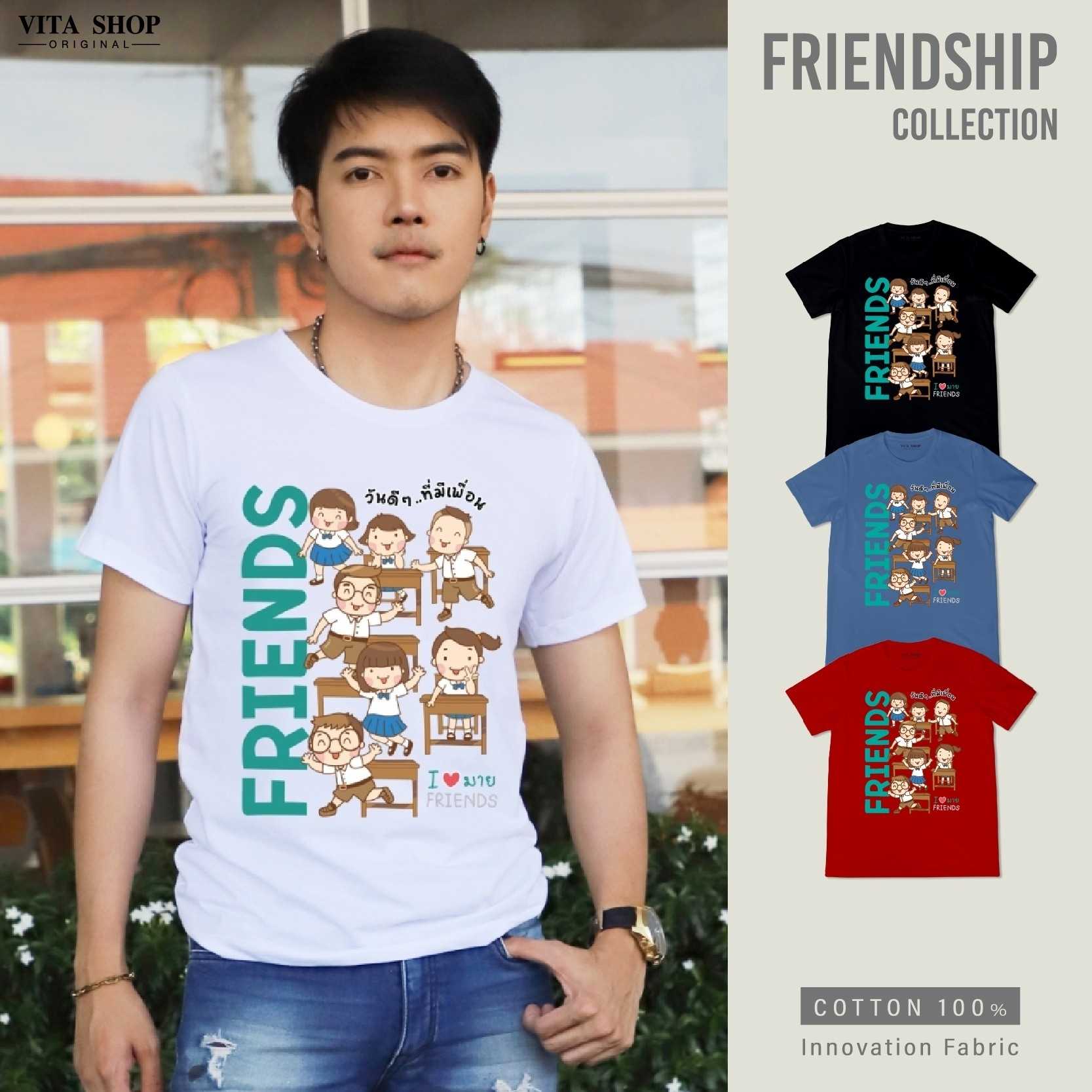 เสื้อรุ่น วันดีดีที่มีเพื่อน เสื้อเพื่อน cotton เนื้อนุ่ม ทรงตรง ใส่ได้ทั้งชายหญิง พร้อมส่ง