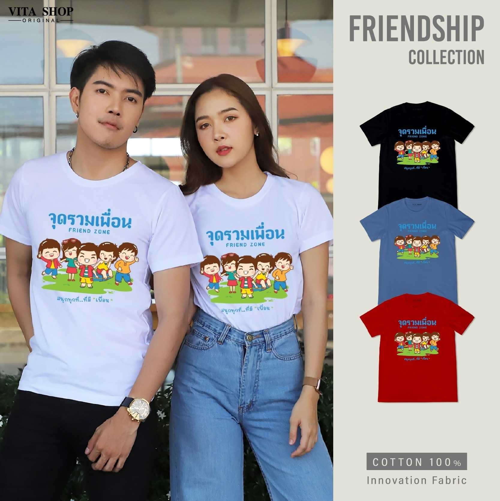 เสื้อรุ่น จุดรวมเพื่อน เสื้อเพื่อน cotton เนื้อนุ่ม ทรงตรง ใส่ได้ทั้งชายหญิง พร้อมส่ง