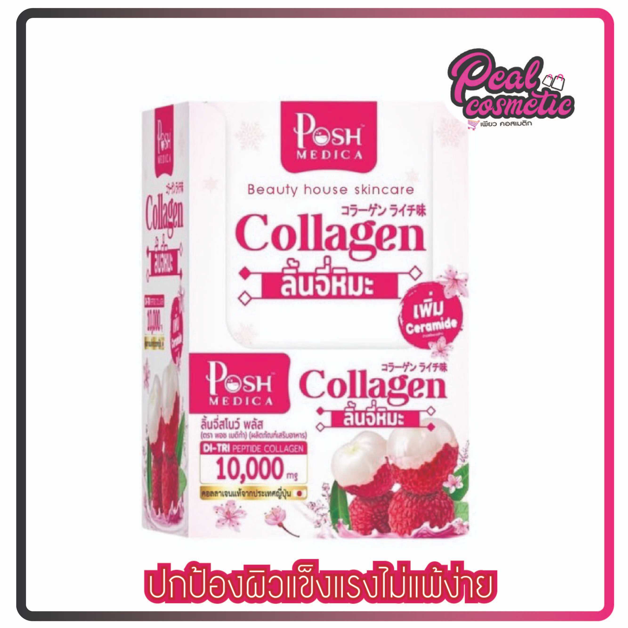 posh madica Collagen ลิ้นจี่สโนว์ พลัส คอลลาเจน ผลิตภัณฑ์เสริมอาหาร (เลือกแบบ)
