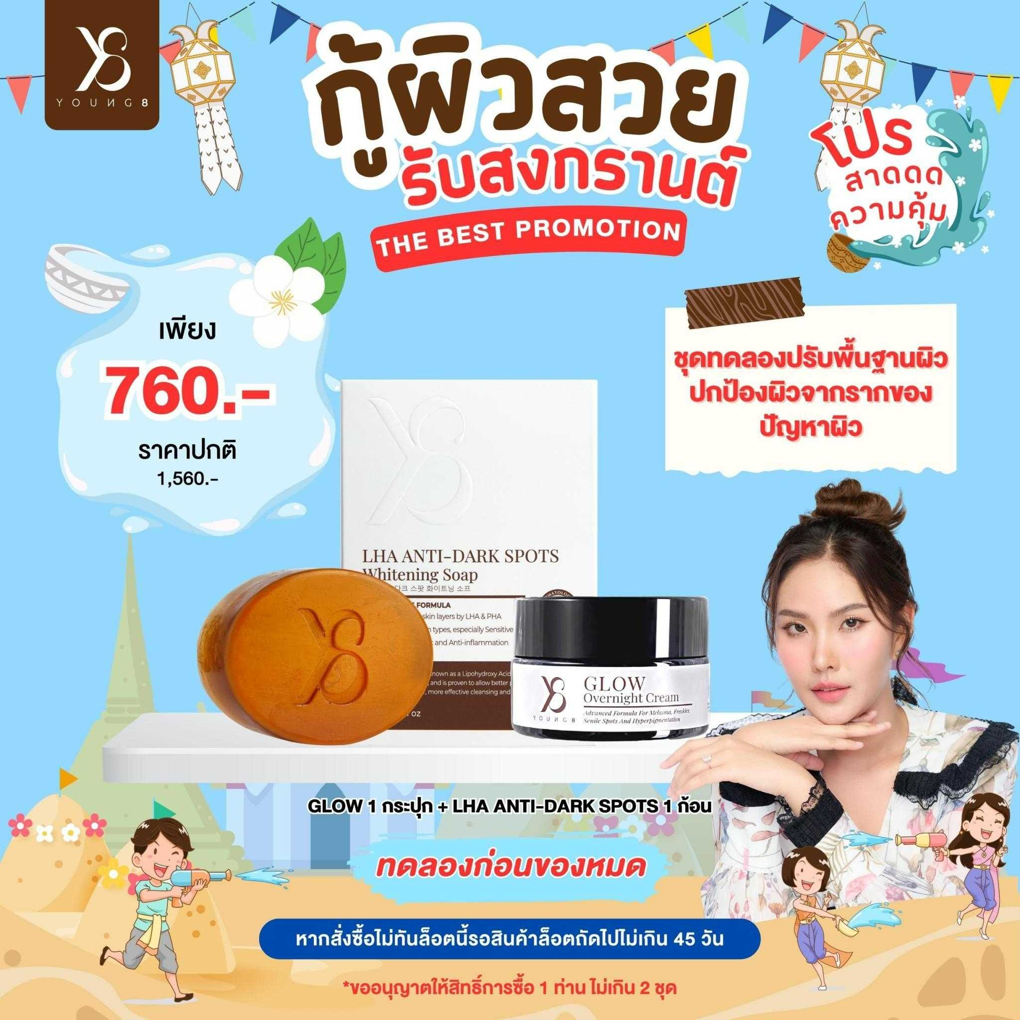 Y8 โปรทดลอง ส่งฟรี มีเก็บปลายทาง