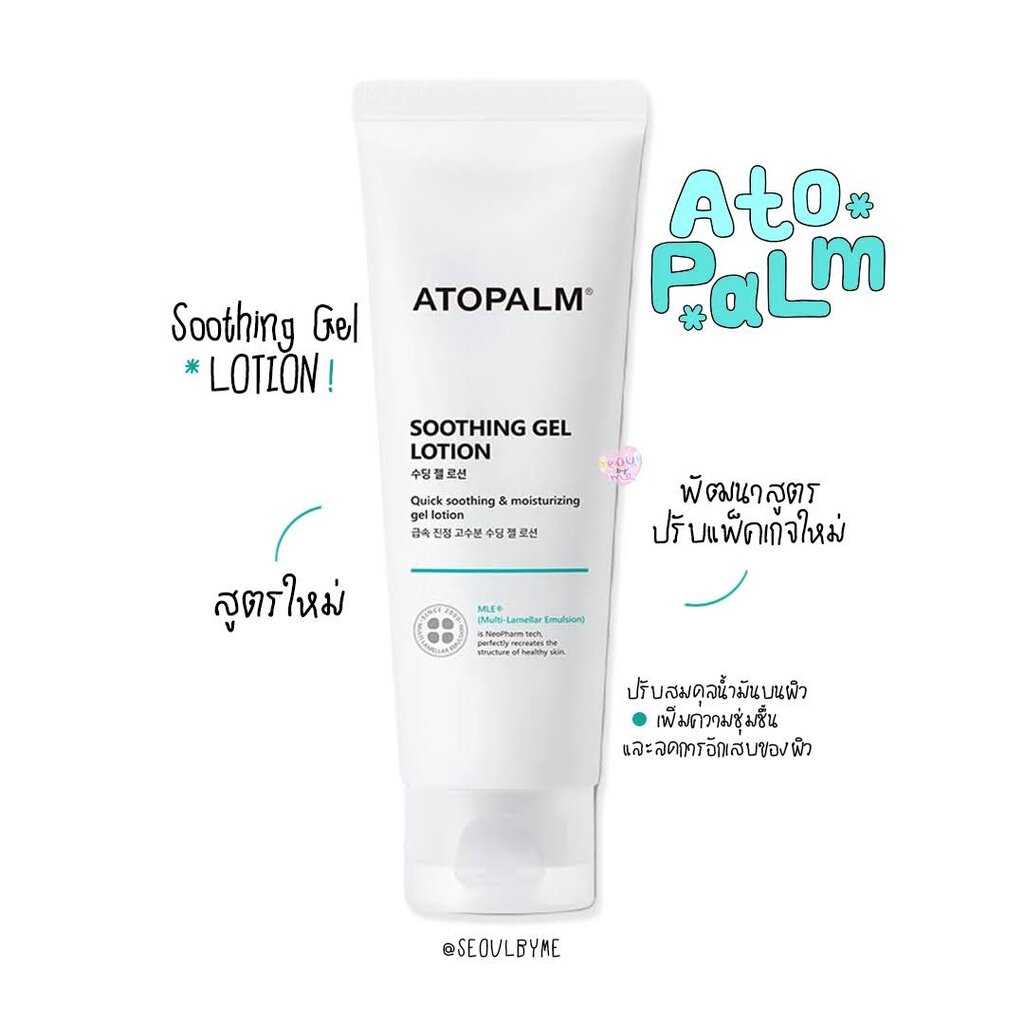 เจลโลชั่น บำรุงผิวหน้าและผิวกาย Atopalm Soothing Gel Lotion 120 ml
