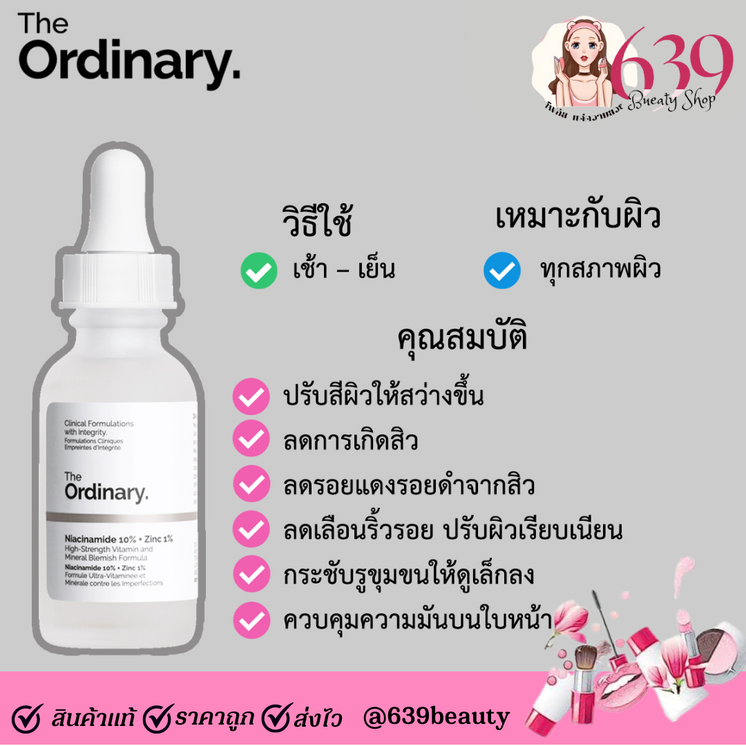 เซรั่มบำรุงผิวหน้า The Ordinary Niacinamide 10% + Zinc 1%  30ml