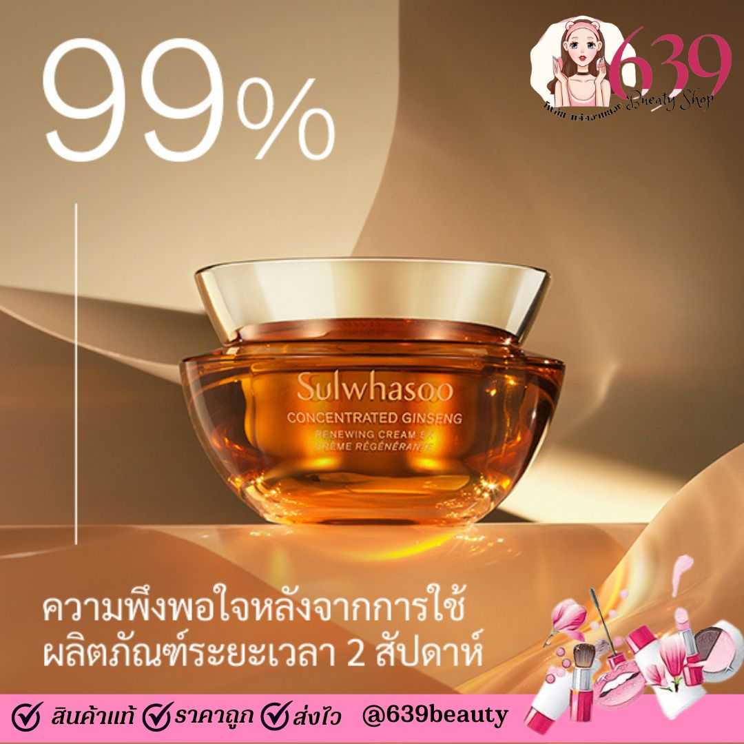 ครีมบำรุงผิวหน้า Sulwhasoo Concentrated Ginseng Cream EX Classic 10ml