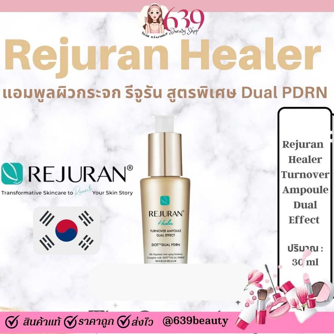 เซรั่มบำรุงผิวหน้า Rejuran Healer DUAL Effect Ampoule 30ml