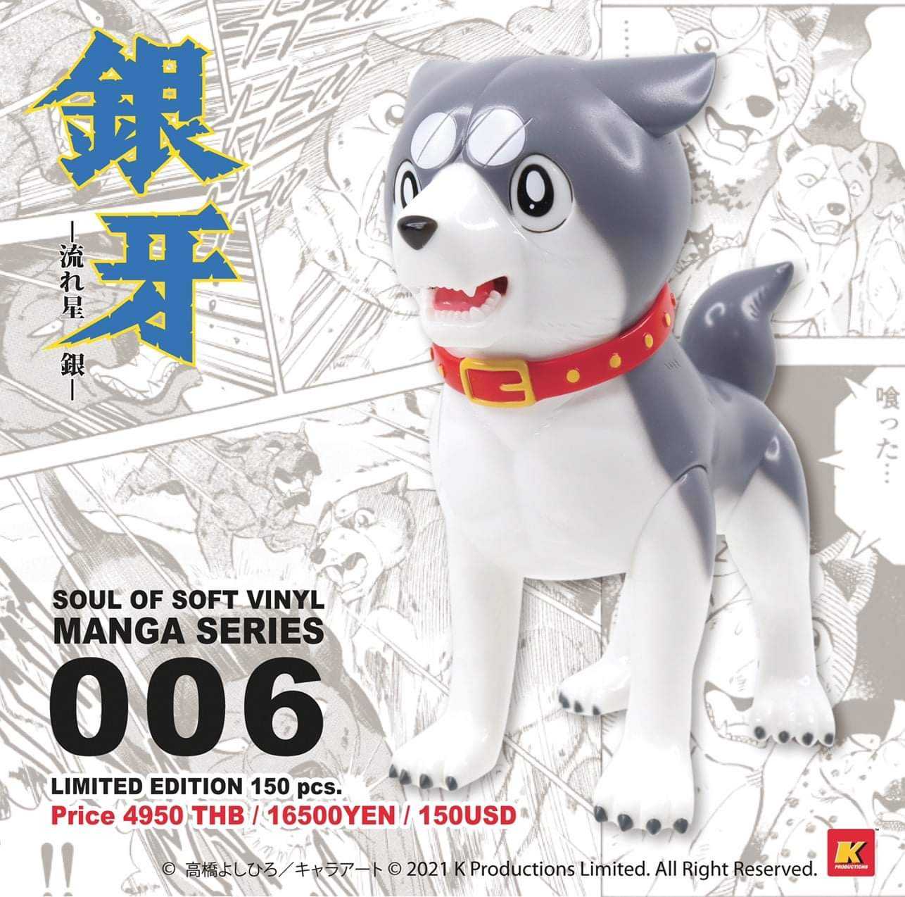 Sofubi Ginga ไอ้เขี้ยวเงิน 15 cm