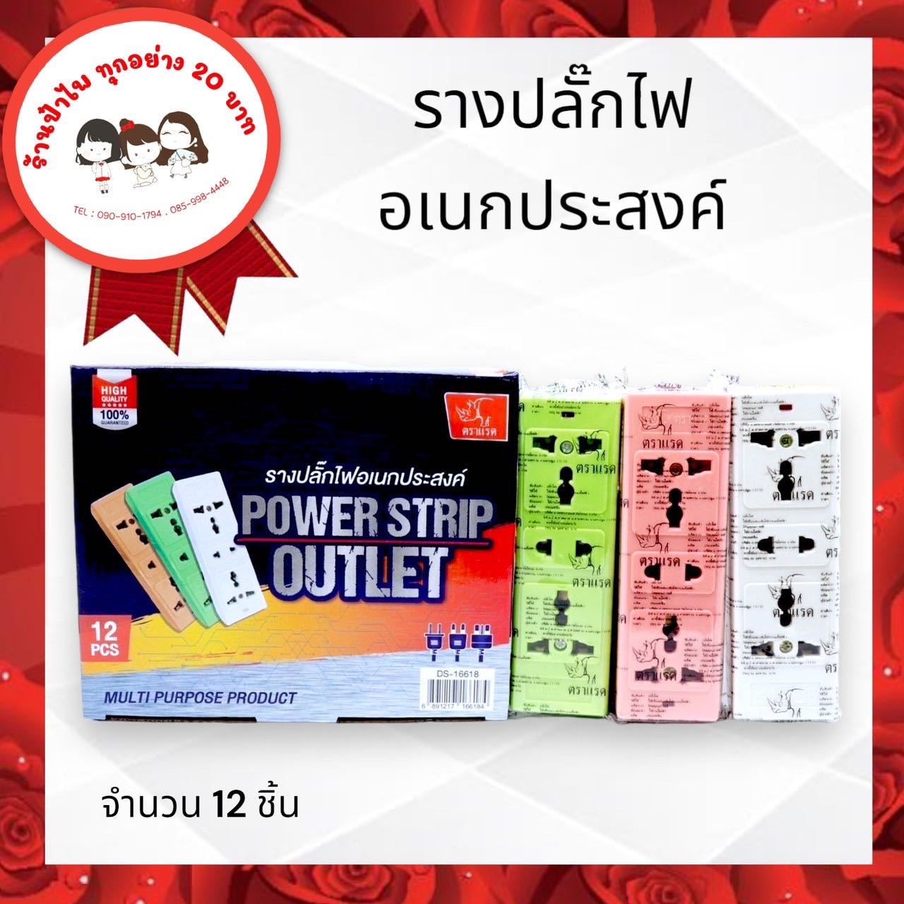 รางปลั๊กไฟแบบลอย3ช่อง
