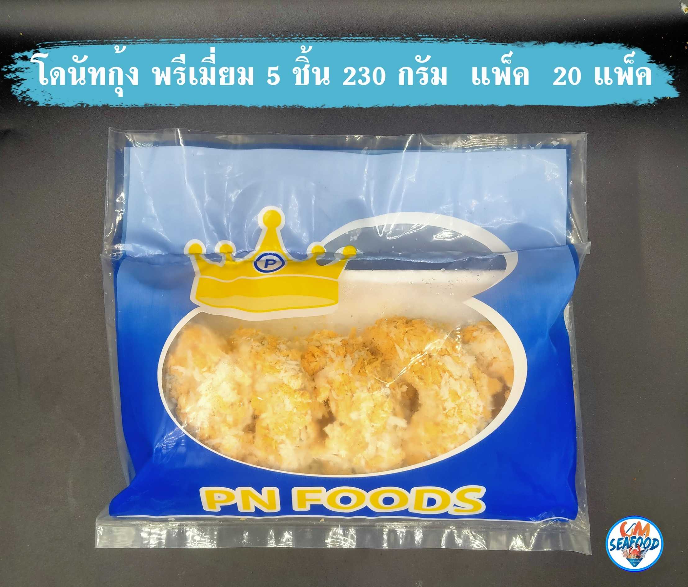 โดนัทกุ้ง พรีเมี่ยม 5 ชิ้น 230g.x20p. (ผูกเชือกเขียว) ( ส่ง20+ 35 บาท)