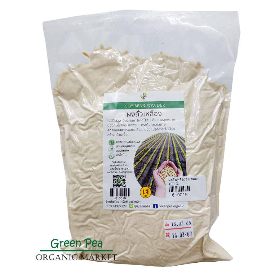 Soy Bean Powder ขนาด 400g. ผง ถั่วเหลือง โปรตีนสูง สร้างกล้ามเนื้อ กระตุ้นระบบขับถ่าย กินไม่อ้วน