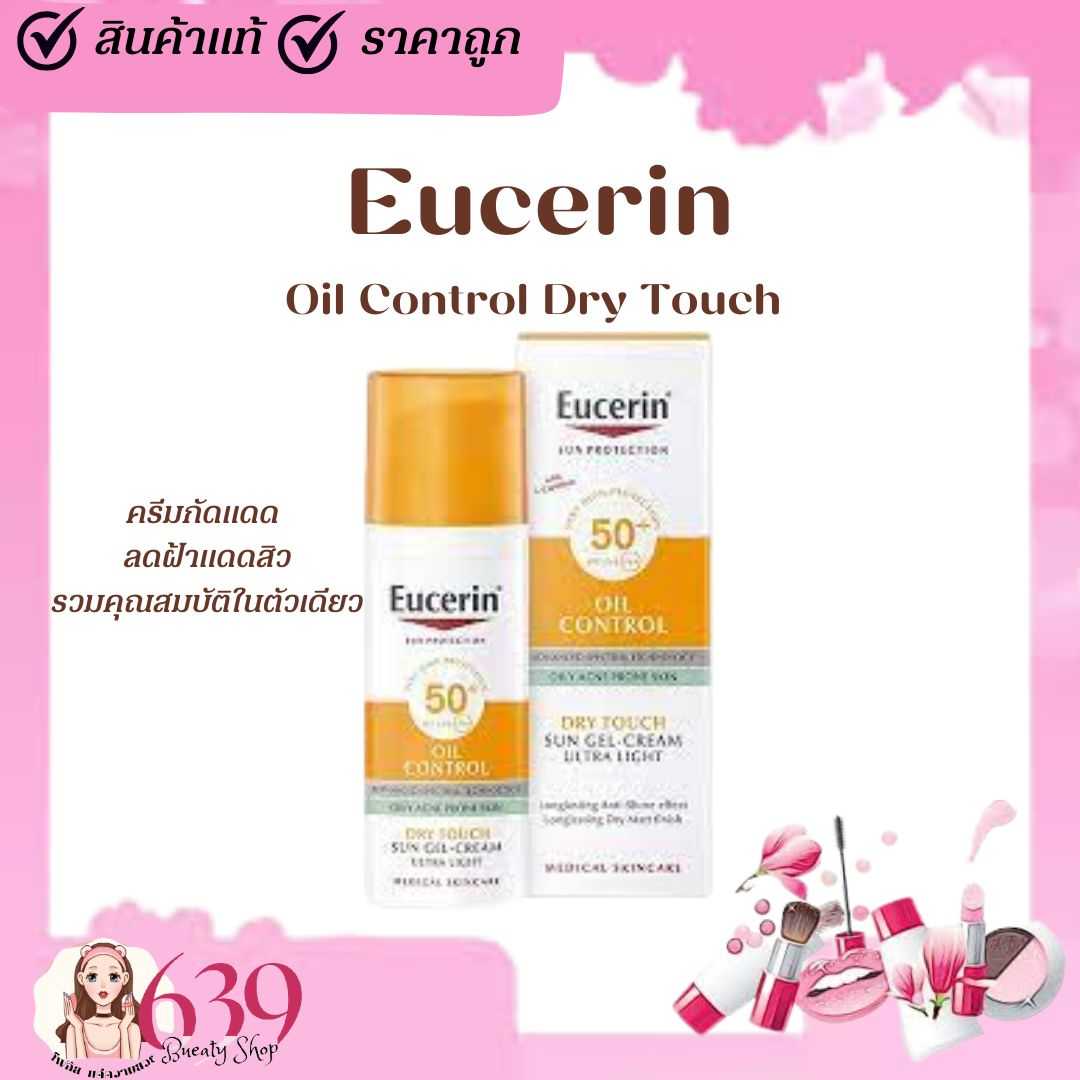 ครีมกันแดด EUCERIN OIL CONTROL DRY TOUCH 50ml.