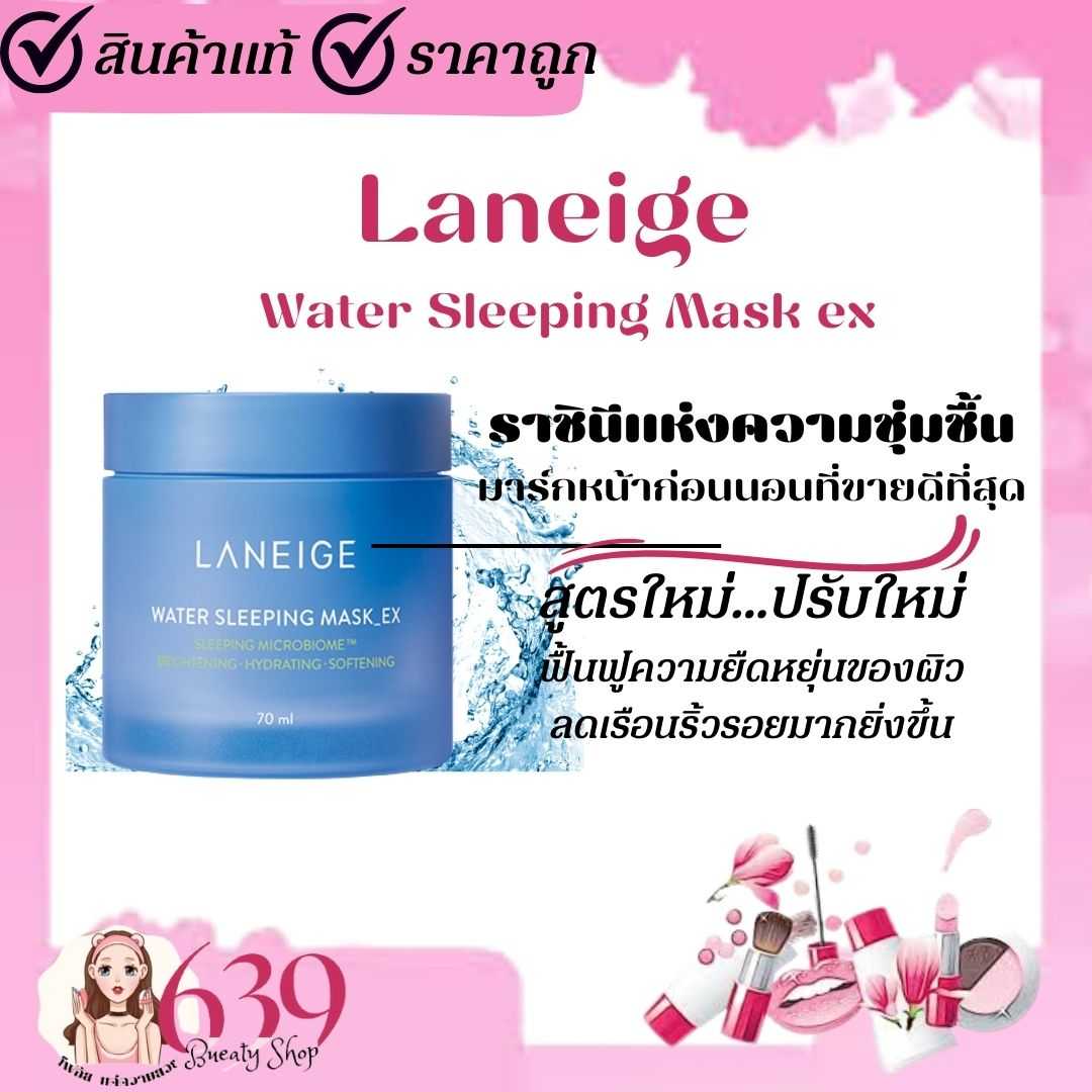 สลีปปิ้งมาส์ก  Laneige Water Sleeping Mask ex ลาเนจ (สีฟ้า)