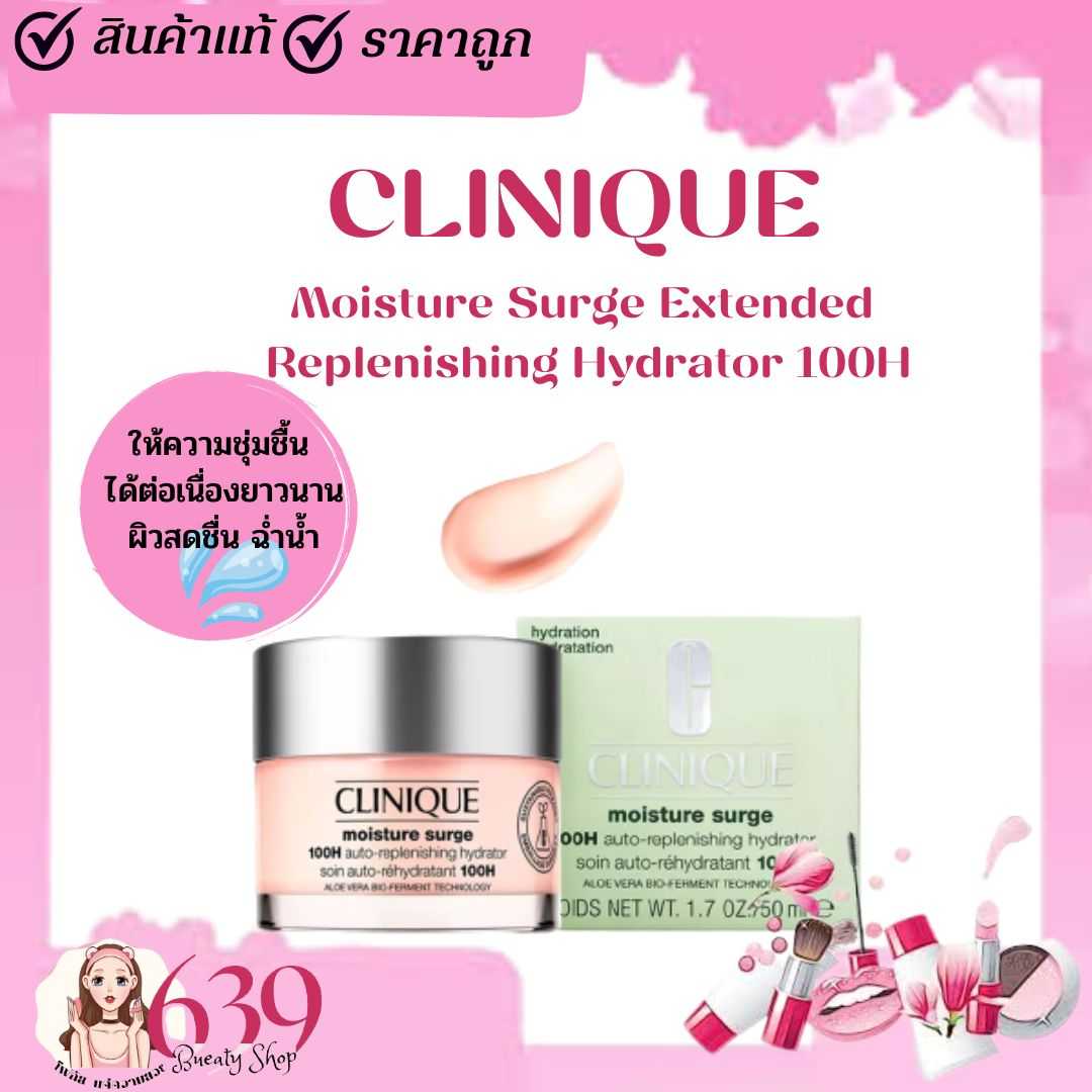 ครีมบำรุงหน้า CLINIQUE Moisture Surge™ Extended Replenishing Hydrator 100H