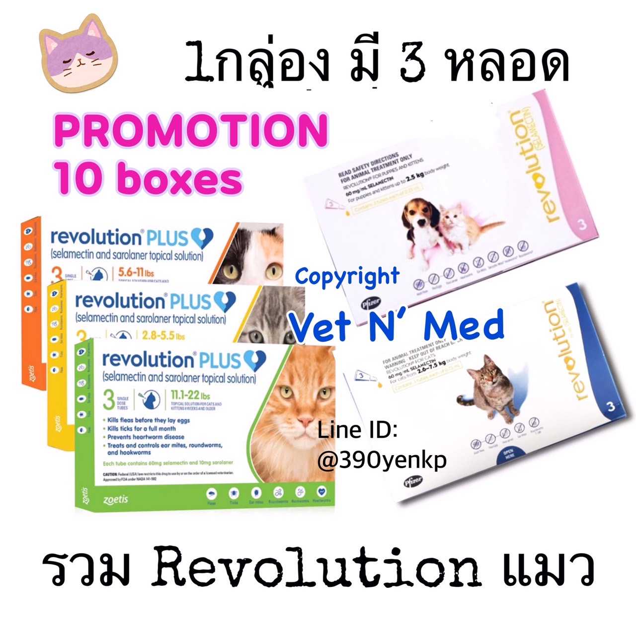 PRO10boxes- Revolution / Revolution PLUS cat เรฟโวลูชั่น และเรฟโวลูชั่นพลัส แมว (แพค10กล่อง)