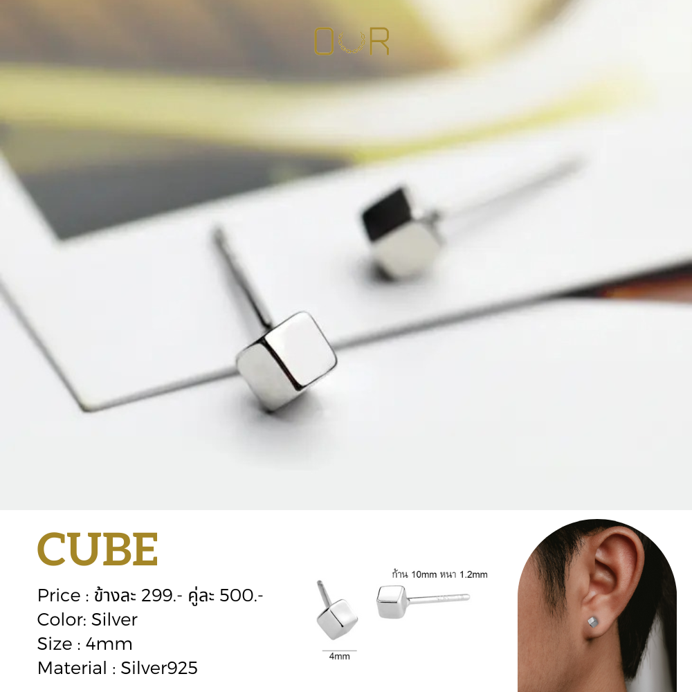 Our Cube ต่างหูเจาะ วัสดุเงินแท้925 ไม่แพ้ ไม่ขึ้นสนิม