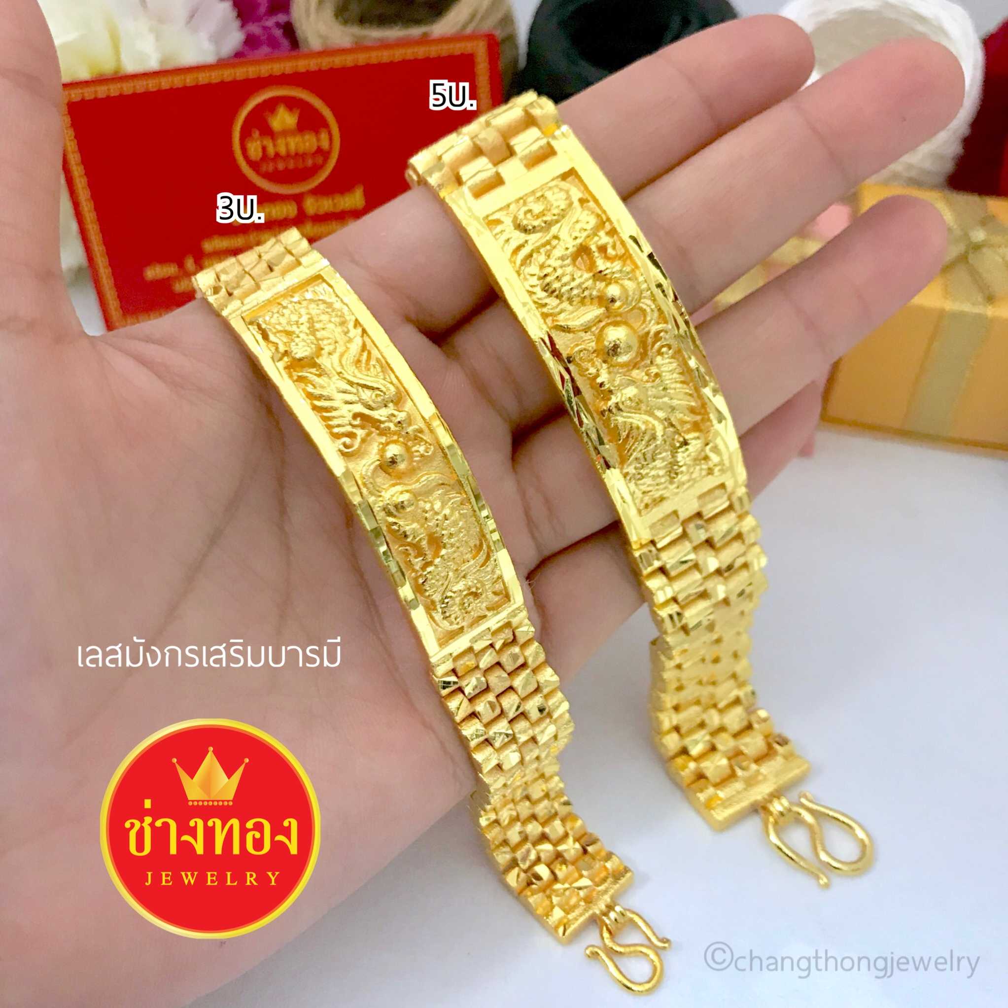 เลสข้อมือ3บาท 5บาท เลสข้อมือนาฬิกามังกร คุณภาพสูงเทียบเท่าของแท้💯 ทองโคลนนิ่ง ทองไมครอน