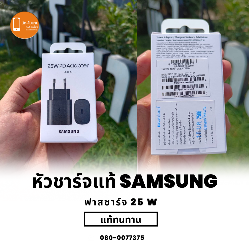 หัวชาร์จแท้ Samsung 25W USB (แท้ศูนย์)