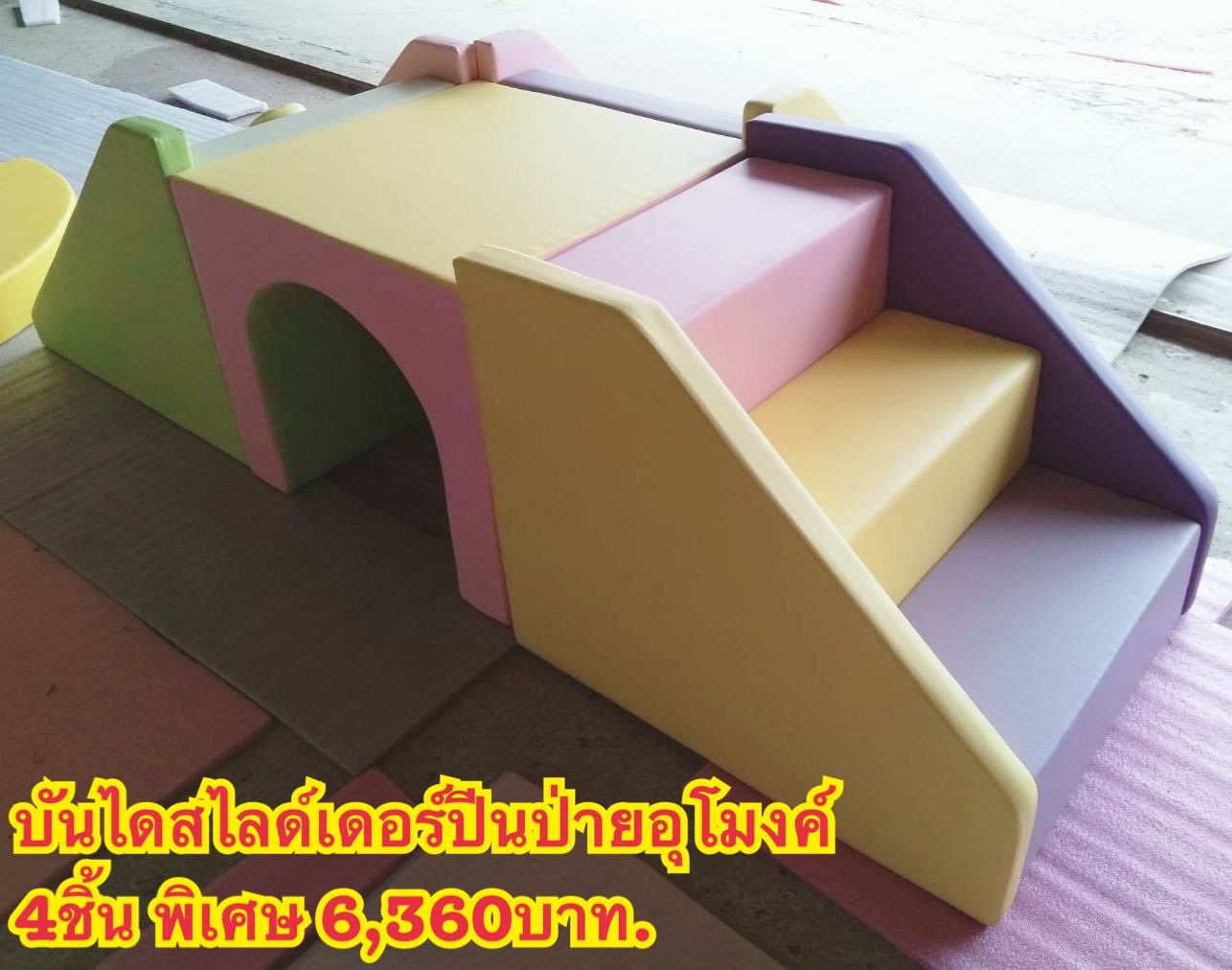 เครื่องเล่นเด็ก4ชิ้น