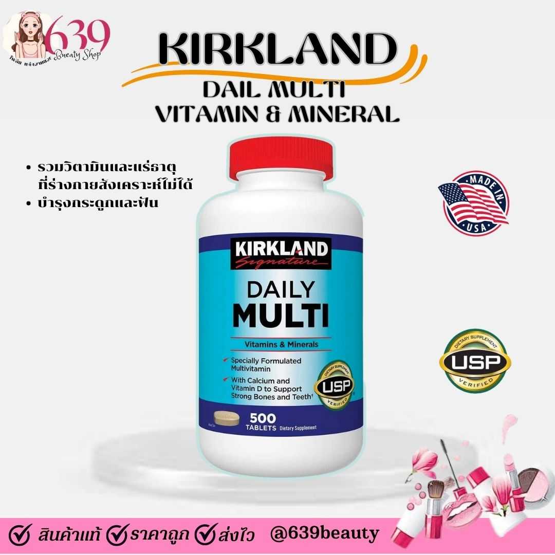 วิตามิน Kirkland Daily Multi Vitamins & Mineral (500 Tablets)  Exp.04/2024