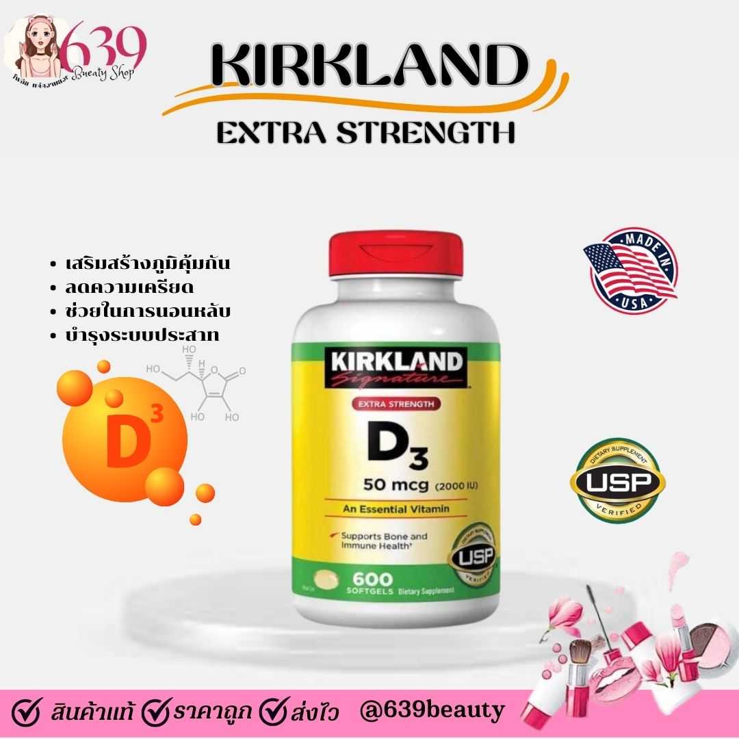 วิตามิน ดี 3 Kirkland SignatureVitaminD3