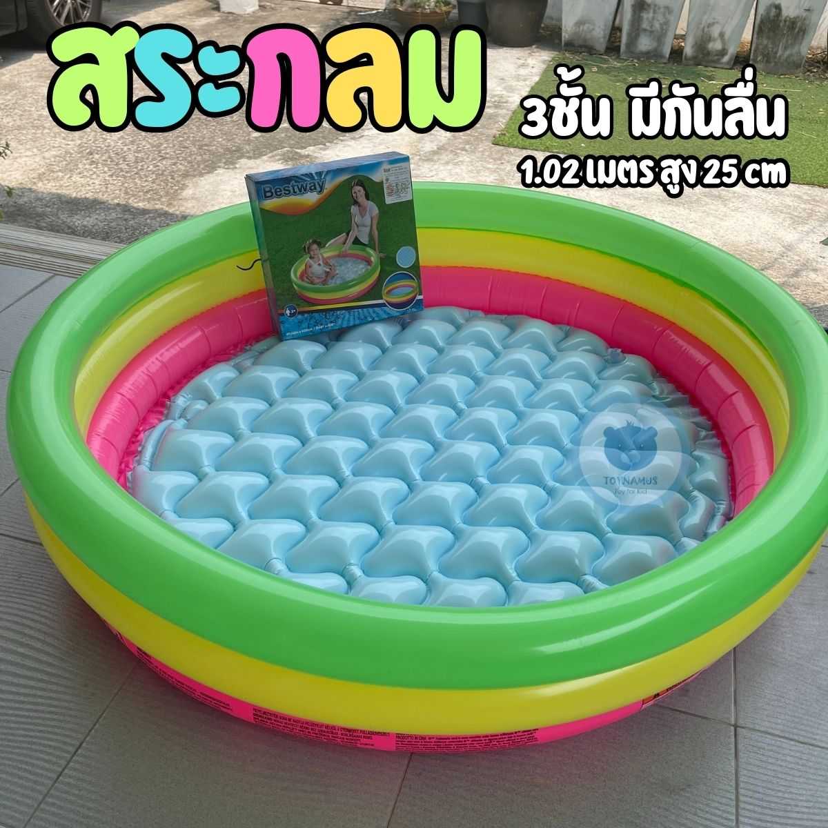 ToyNamus สระน้ำทรงกลม 3 ชั้น  พื้นกันกระแทรก