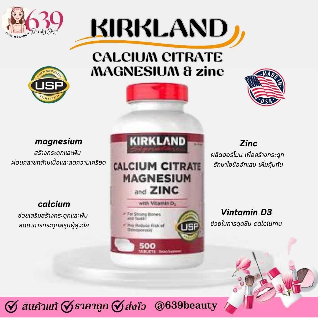วิตามิน บำรุงกระดูก Kirkland Calcium Citrate Magnesium and Zinc (500 Tablets)