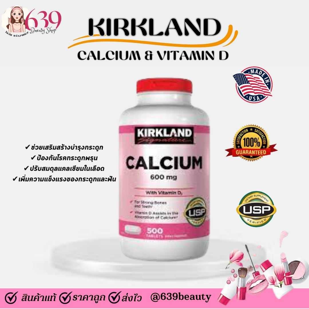 วิตามิน Kirkland Signature Calcium 600 mg. With Vitamin D3 500 Tablets