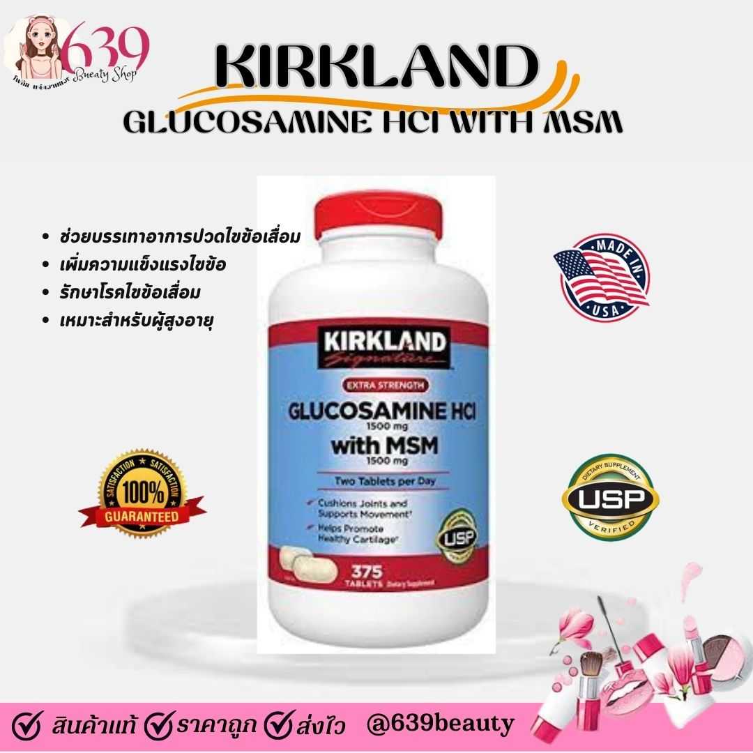 วิตามิน บำรุงกระดูก Kirkland Signature Glucosamine HCl with MSM  375 Table